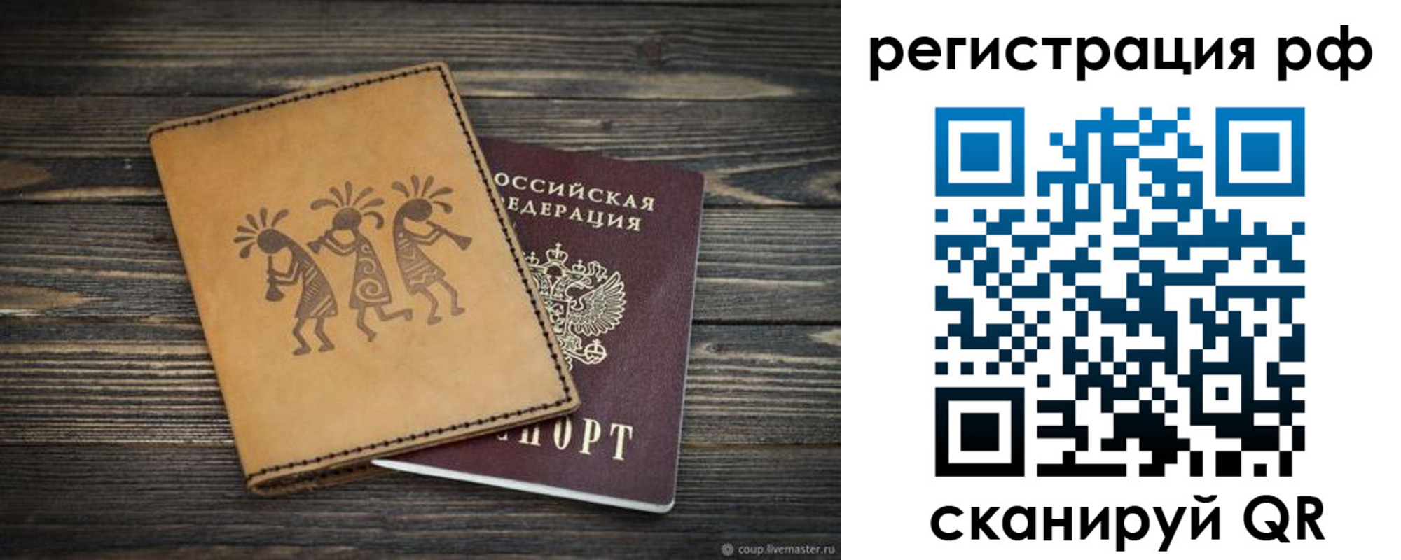 прописка законно в Саратовской области