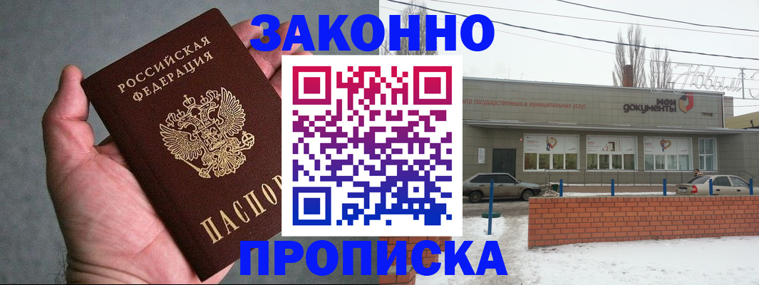 временная регистрация в квартире в Саратовской области